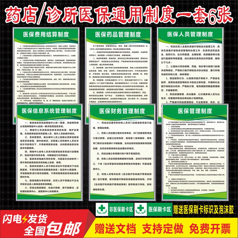 医保管理制度 店医保人员制度 财务费用结算统计信息制度KT定做