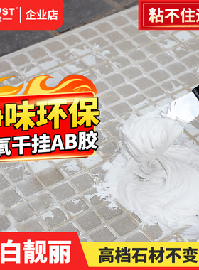 胶之博环氧大理石干挂胶ab胶瓷砖胶家用石材粘接玉石胶水岩板胶