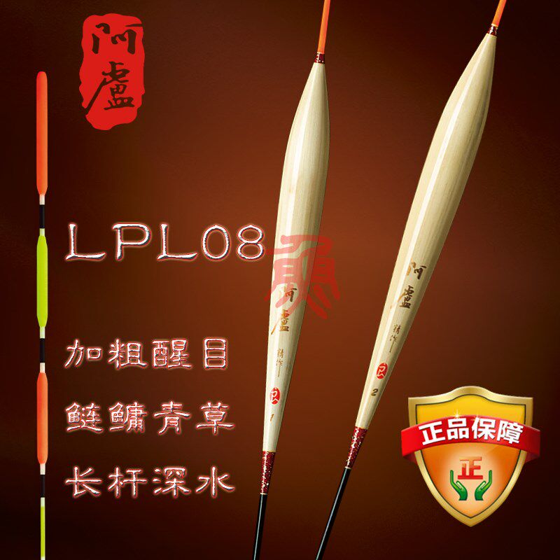 阿卢浮漂LPL08芦苇浮漂醒目硬尾长杆深水鲫鱼L08鲢鳙草鱼混养浮标
