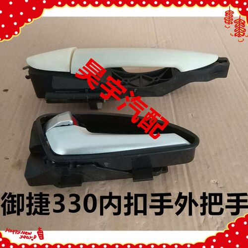适用于御捷330门把手御捷330外把手内扣手车门外拉手内拉门外拉手