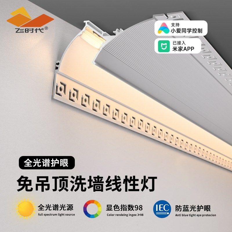 飞时代 洗墙灯线性灯反光灯槽弧形回光槽cob灯带型材悬浮吊顶灯槽