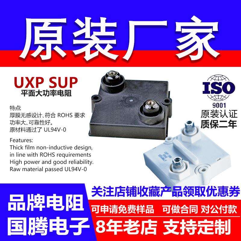 UXP SUP方形SUP250W300W600W800W无感大功率厚膜电阻预充滤波负载