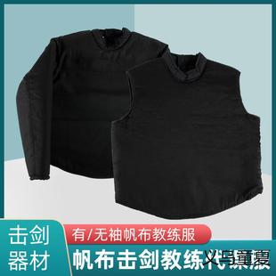 教练服无袖款教课服击剑器材加厚抗刺破无袖代课训练服手腕海绵