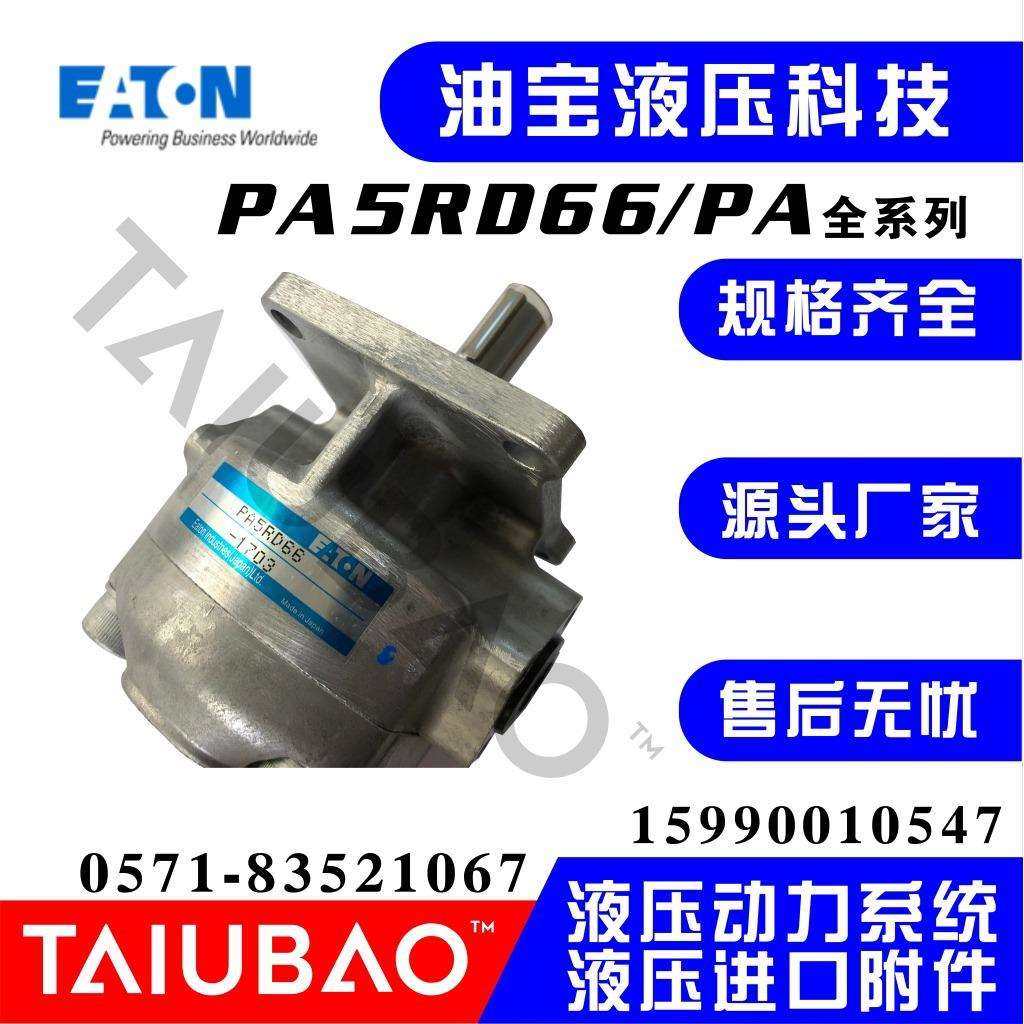 EATON PA7RD66 PA8RD66 PA10RD66 伊顿,鲜花速递/花卉仿真/绿植园艺,割草机/草坪机,淘宝优惠券,粉丝福利购,淘宝优惠卷