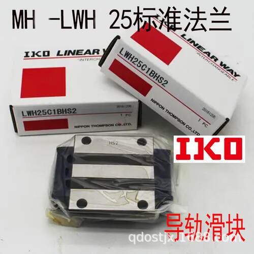 IKO导轨MH LWH15B LWHTG25B LWHG30M加长保持器自润滑法兰滑块