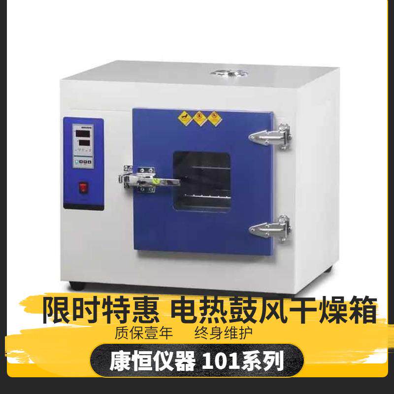 康恒烘箱干燥箱工业电热恒温烤箱高温热风循环烘干箱实验室老化箱