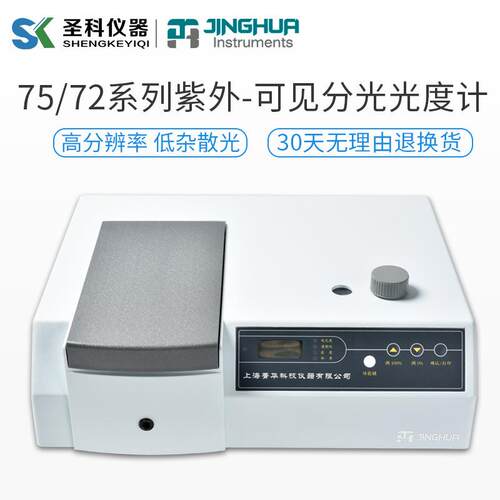 上海菁华721可见分光光度计 实验室数显可见光度计 722可见光度计