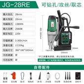 杰高28RE磁力钻厂家磁座钻孔机小型便携式 工业级打取芯攻丝吸铁台