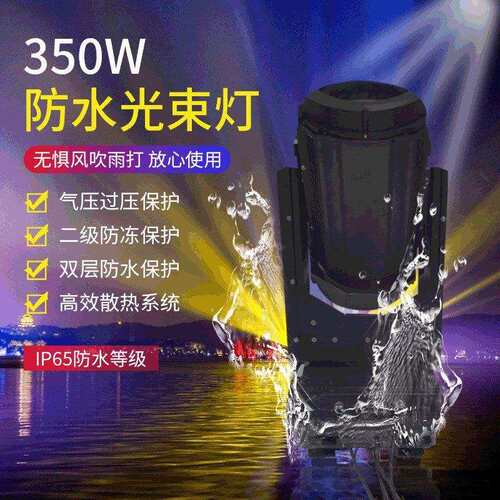 户外350W17R防水光束灯380W19R防雨摇头光束灯线性调光文旅景观灯
