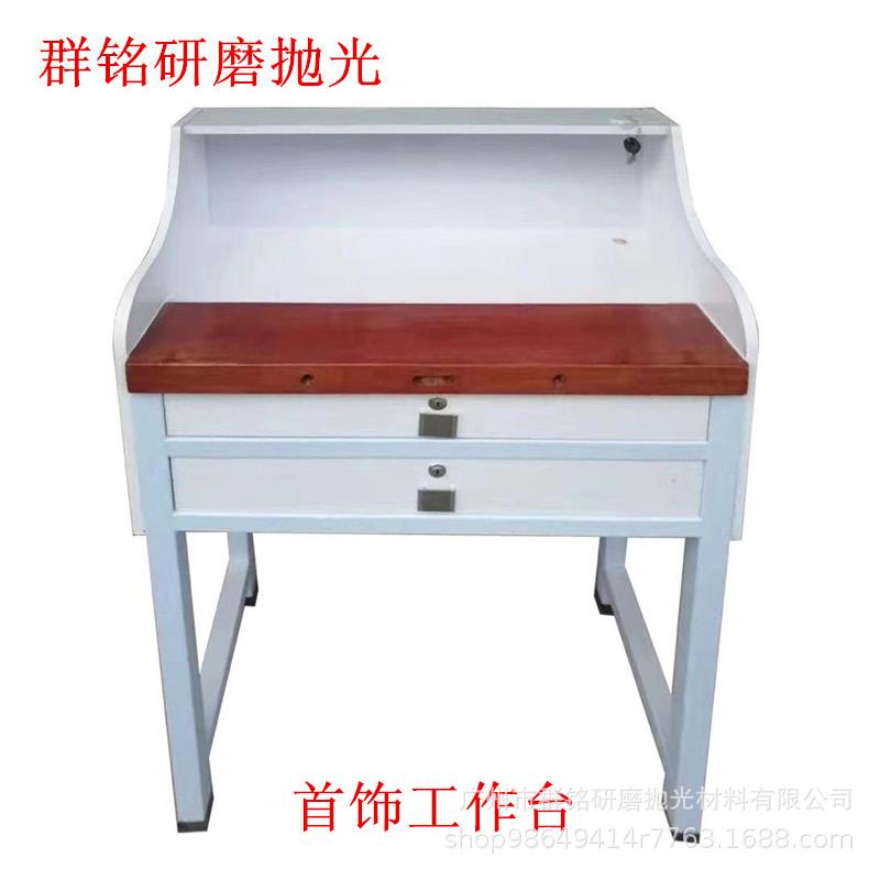 首饰执磨工作台 功夫台 微镶台 金店打金台 铁脚架实木台