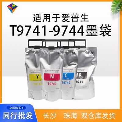 兼容T9741-9744墨袋 WF-C869 墨水袋颜料墨水 C860 SERIES