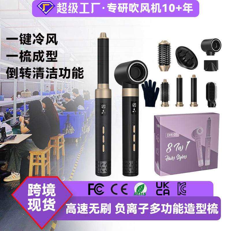 跨境高速八合一吹风机多功能换头大功率无刷电吹风直卷发棒热风梳
