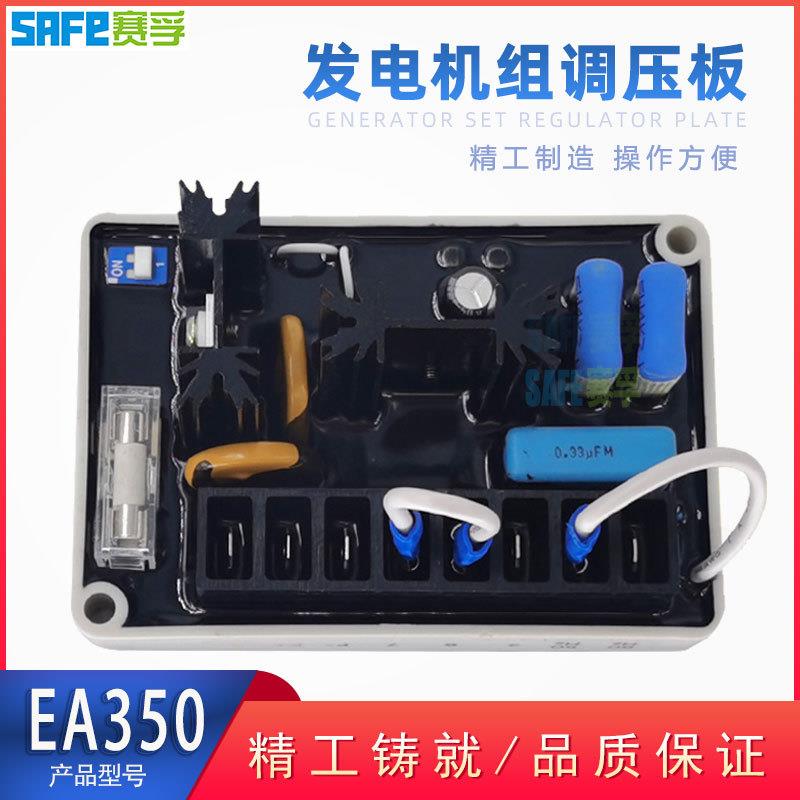EA350调压板 自动电压调节器自激无刷发电机组配件 AVR板稳压板