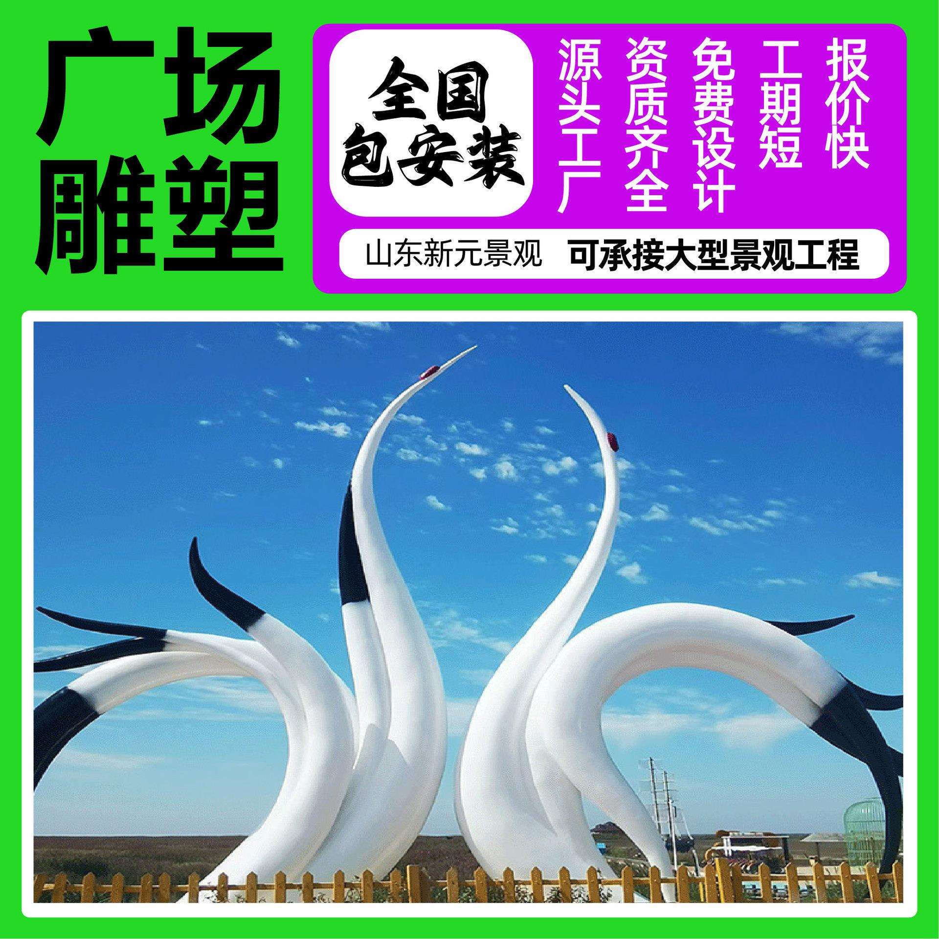 实力工厂丹顶鹤雕塑城市广场公园文化形象抽象创意设计不锈钢廊架
