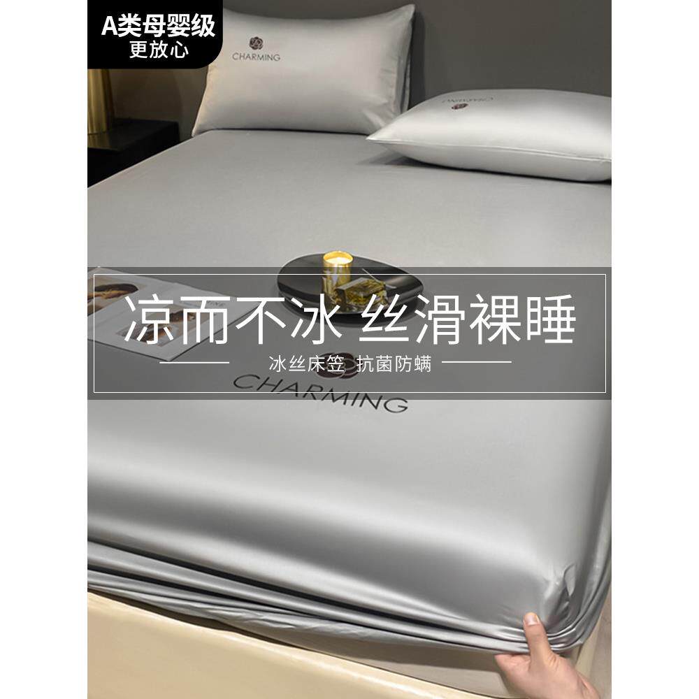 A类冰丝床笠罩单件夏季裸睡床罩枕套三件套床垫保护罩夏天床单套