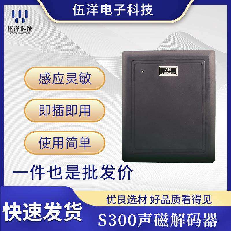 声磁解码器 软标签解码器
