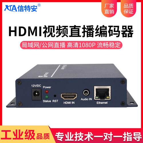 信特安E1005S-HDMI网络高清编码器H265单路1路图像传输直播推流