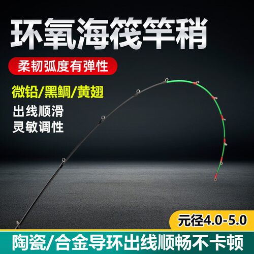 海筏竿竿稍AX4.0/5.0玻纤稍陶瓷环合金导环超薄28调醒目杆稍