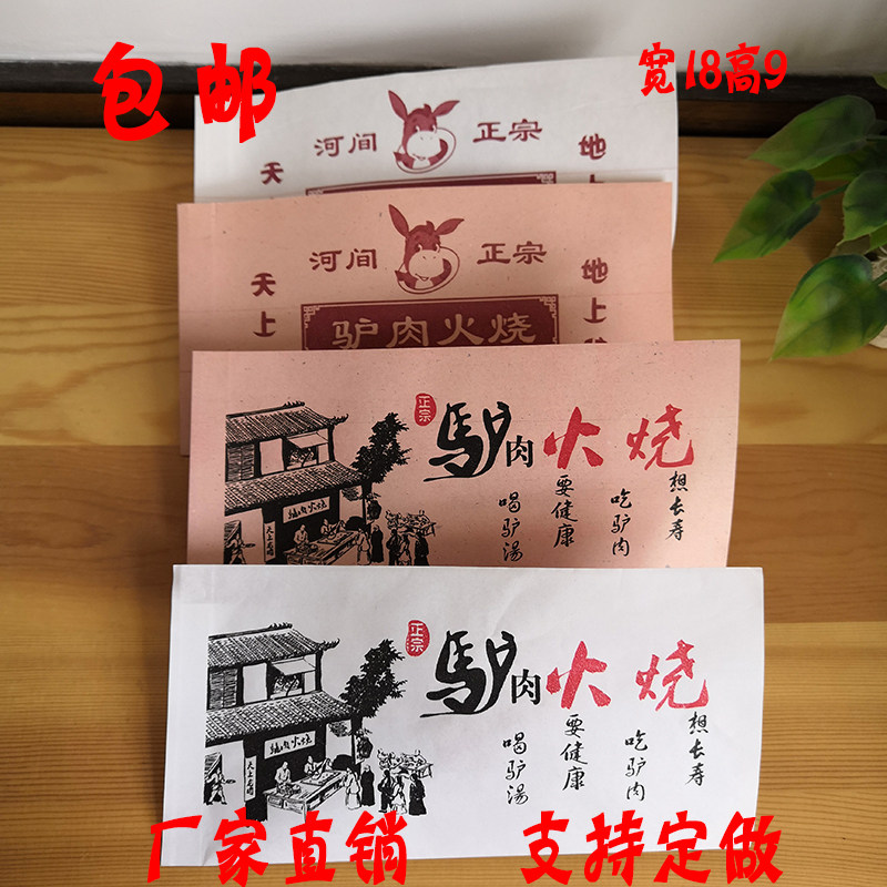 驴肉火烧纸袋定做小吃包装小纸袋子河间驴肉火烧防油纸袋子1000个