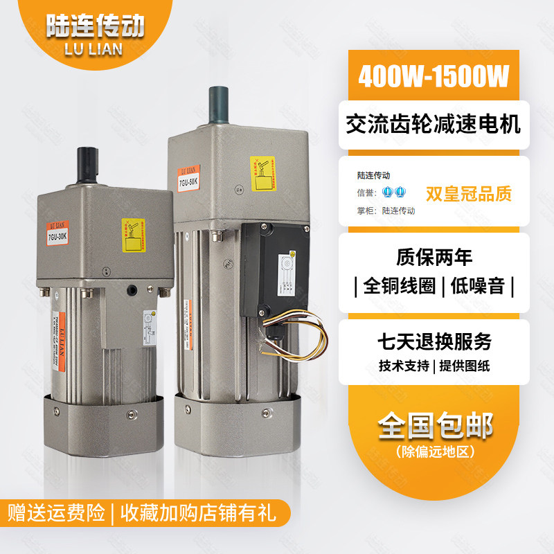 400W750W1500W 交流异步减速电机/齿轮减速/调速定速马达380v220v