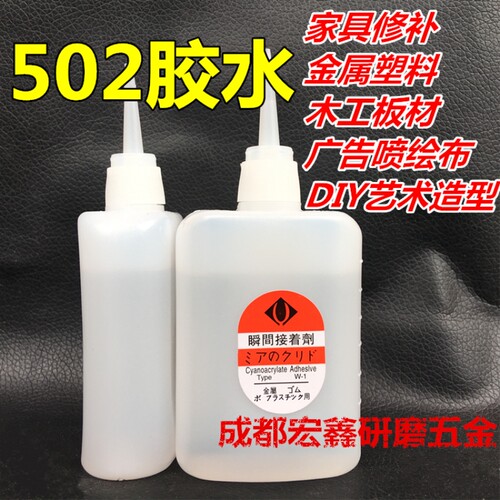 502胶水大瓶3秒快干强力冬天广告喷绘布滴管木工家具筷子木材修补