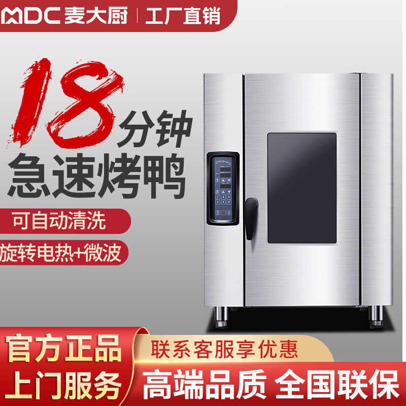 麦大厨急速烤鸭炉商用燃气全自动烧鸡烧鸭电烤炉旋转大型炉子烤箱