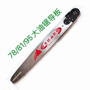 85油锯一体404规格75 90公分加长导板斯蒂尔链条 泰林猛狮YD78