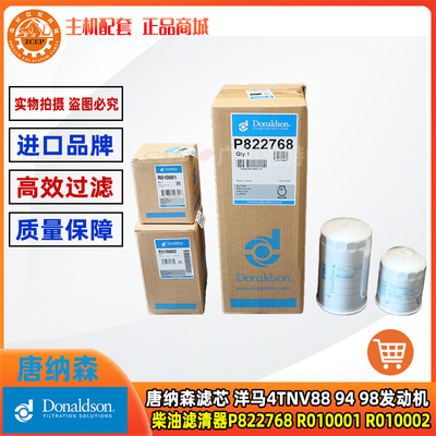 进口唐纳森洋马4TNV88 94 98发动机柴油滤芯挖掘机配件R010001/2
