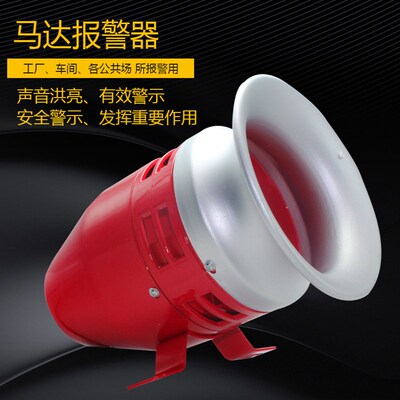 报警器喇叭 MS-390风螺 电动报空警报器 工厂车间仓库报警器 220V