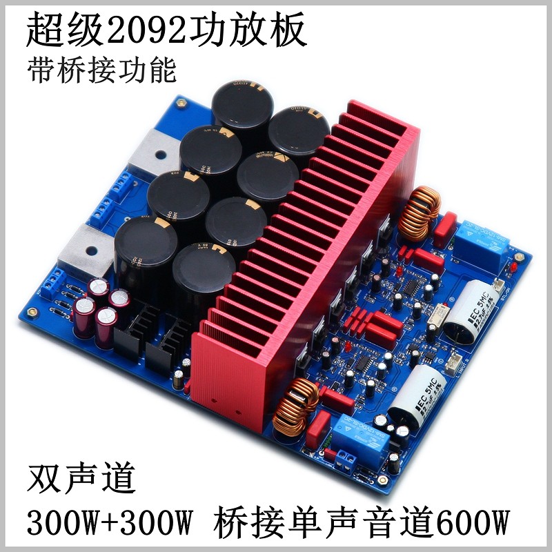 超级2092数字功放板 大功率 HiFi发烧级D类双声道 桥接单声道功能