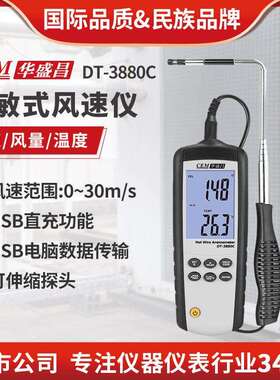CEM华盛昌DT3880C弯头型热敏风速仪DT-8880C热线式风速计风量仪表