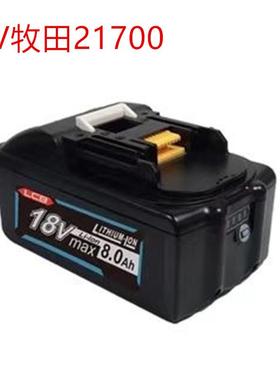 替代牧田18v BL1820 18301850B牧田21700 10芯