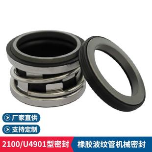 2100机械密封件 橡 胶波纹管机械密封 离心泵 真空泵用机械密封件