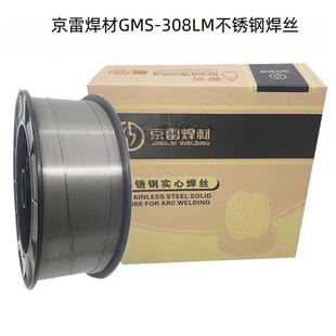 京雷焊材GMS-308LM不锈钢焊丝ER308L H03Cr21Ni10Si气保电焊丝MIG