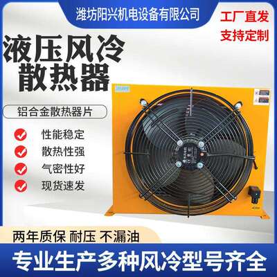 AH1490T液压风冷散热器 工程车散热器 24V自带温控随车吊风冷器
