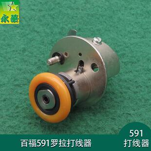 电脑罗拉车绕线器电脑车高头车配件 591打线器机头底线缠线器