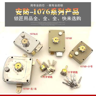 原装老式盼盼防盗锁铜舌安防1076系列锁体1075C十字叶片盼盼边锁