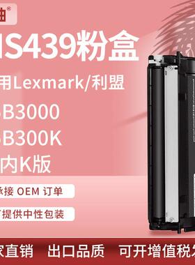 适用利盟MS439粉盒MS331 MS431dn MX331 MX431硒鼓55B300K墨粉盒