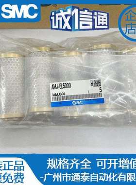 SMC滤芯AMJ-EL3000/4000/5000 AMJ3000 AMJ4000 AMJ5000-03-04-06