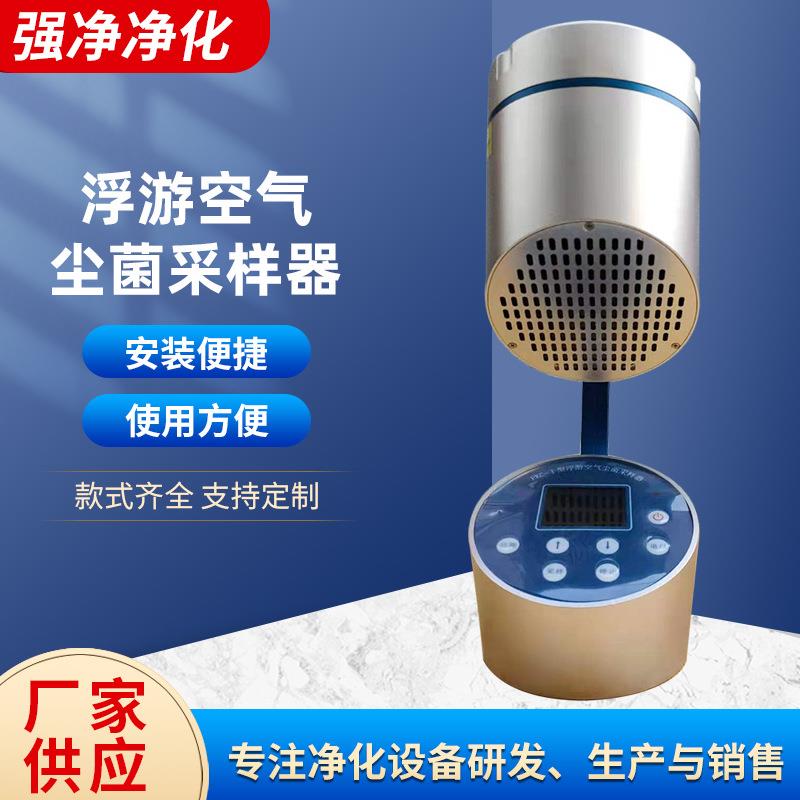 供应FKC-I型浮游菌采样器浮游空气尘菌采样器 浮游细菌微生物采样