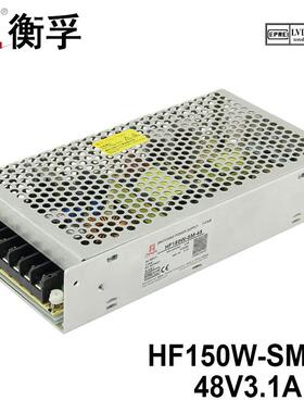 衡孚HF150W-SM-48工业电源220转DC48V3.1A单路小体积直流开关电源