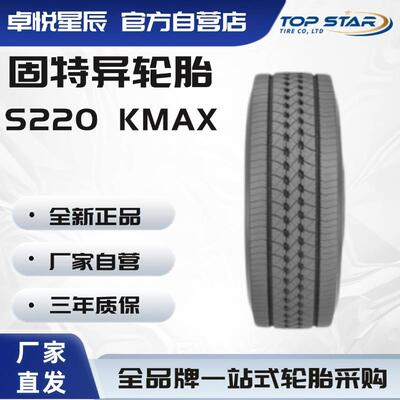 固特异轮胎 GOODYEAR 12R22.5 S220 KMAX 全钢轮胎卡客车轮胎