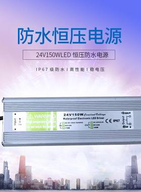IP67防水恒压电源 LED户外恒压铝壳防水电源 24V150W恒压电源