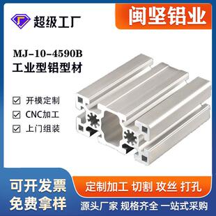 工业铝型材4590B铝合金型材框架设备防护罩重型配件流水线工作台