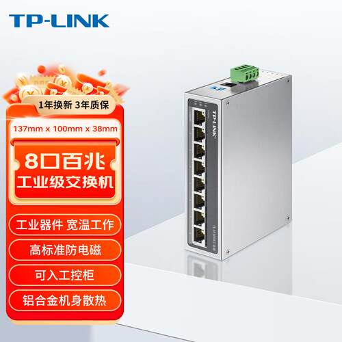 TP-LINK普联 TL-SF1008工业级8口百兆工业级以太网交换机导轨式
