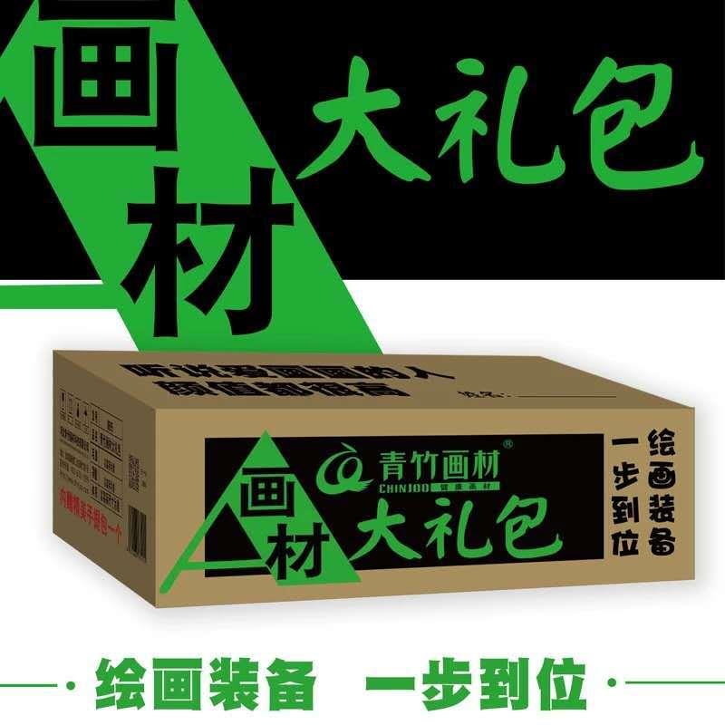 青竹颜料金典黑水粉颜料水彩套装水粉笔调色纸初学者写生艺考