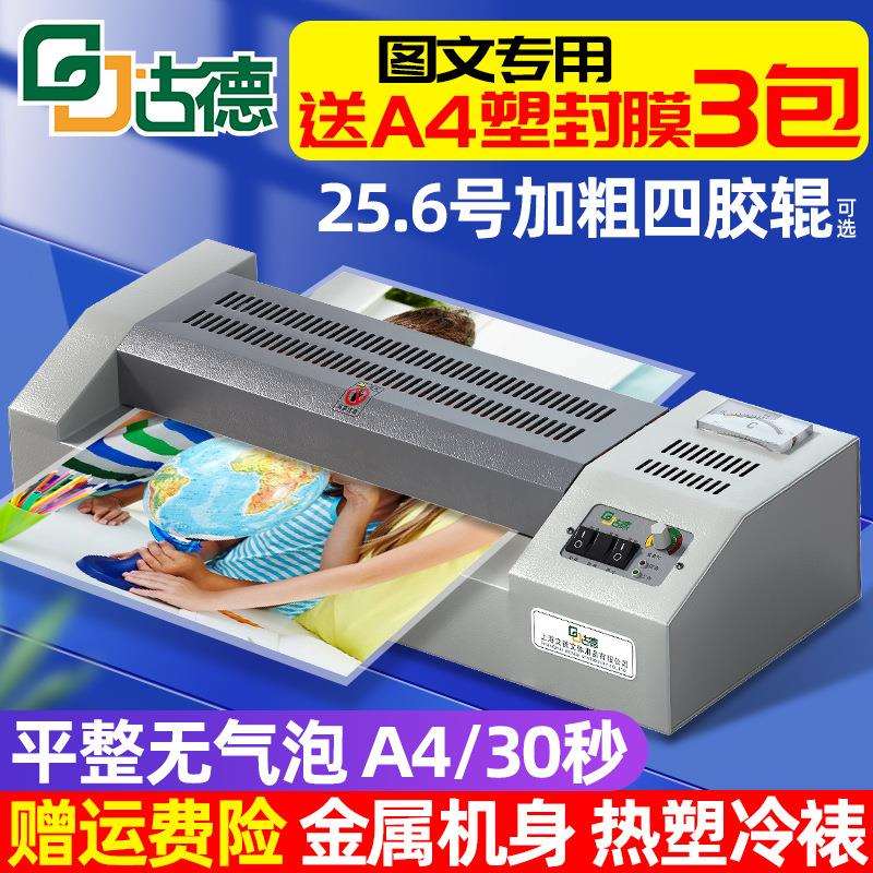 古德塑封机A3A4铁壳照片过塑机过胶机封塑相片压膜机覆膜机家用办