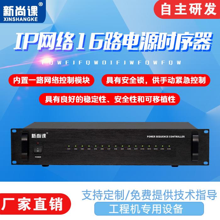 ip网络4G无线定时控制16路电源时序器应急广播校园公共广播系统