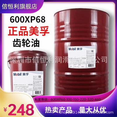 美/孚GEAR 600XP68 100 150 220 320 460 680 齿轮油