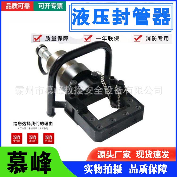 抢险救灾液压封管器手持式卡管器多用途管道堵漏抢修压管器